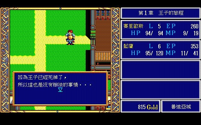 Dragon Slayer: the Legend of Heroes screenshot
