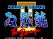 Double Dragon II: The Revenge